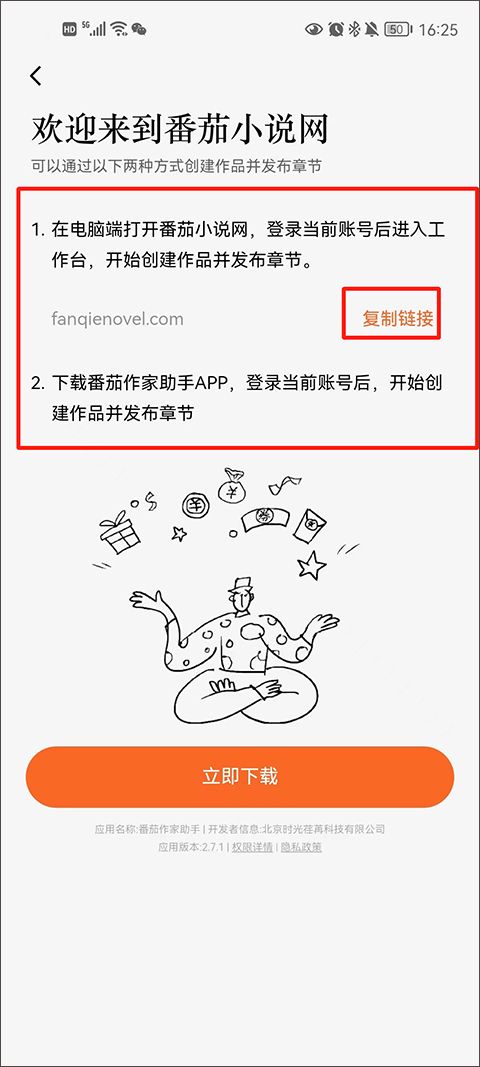 番茄小说app2025最新版本