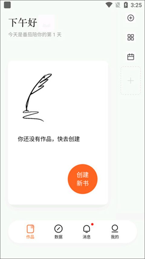 番茄小说app2025最新版本