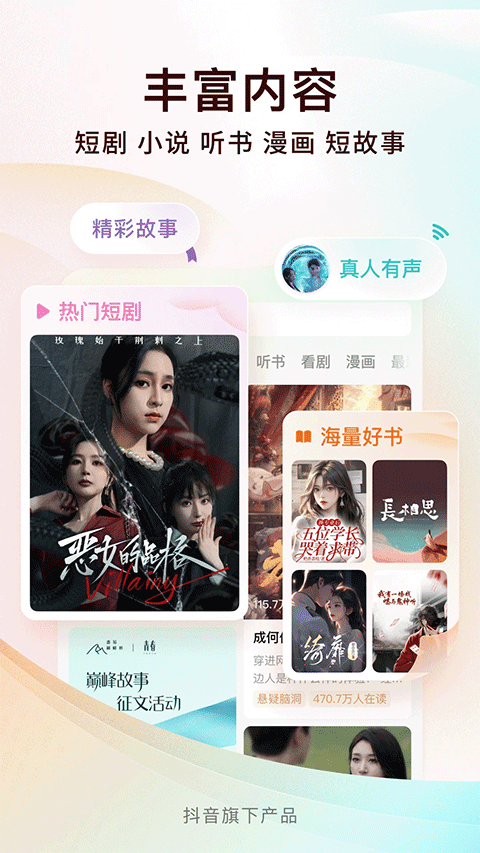 番茄小说app2025最新版本图2
