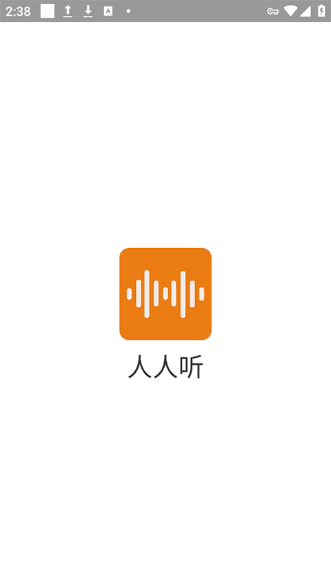 人人听app图1