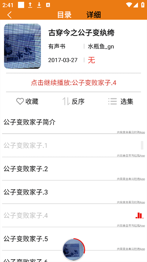 人人听app图5