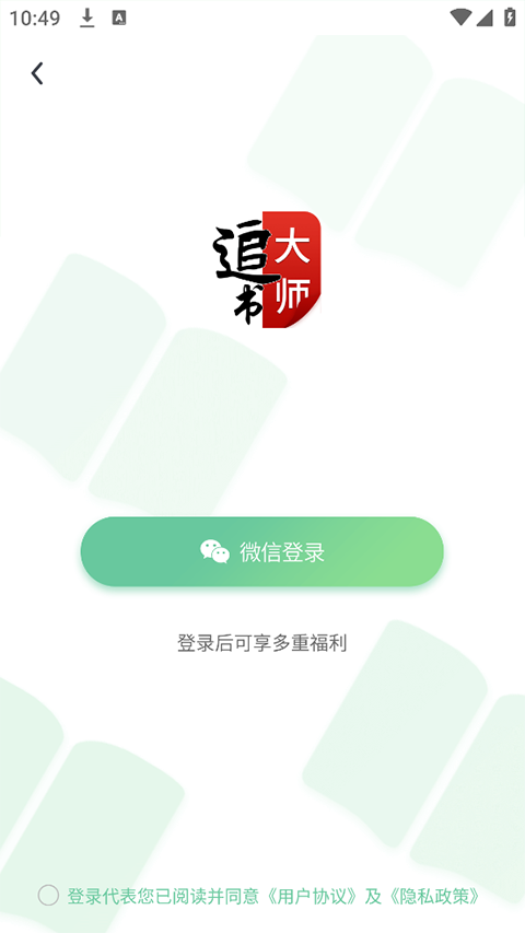 追书大师最新版本图2