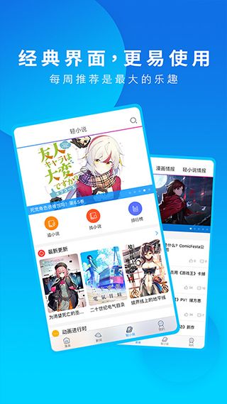动漫之家app最新版本图5
