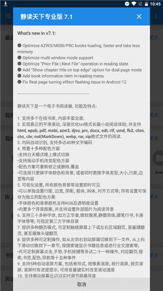 静读天下专业版图3