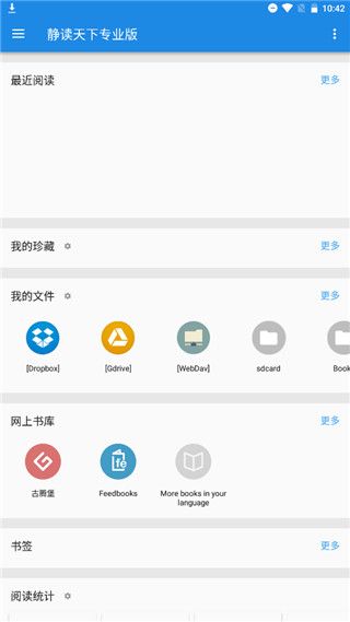 静读天下专业版图2