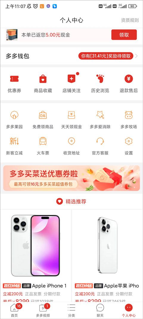 拼多多app