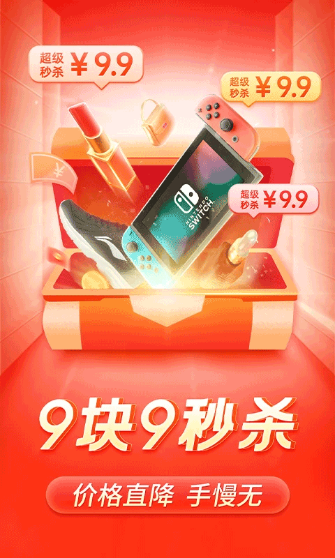 拼多多app图3