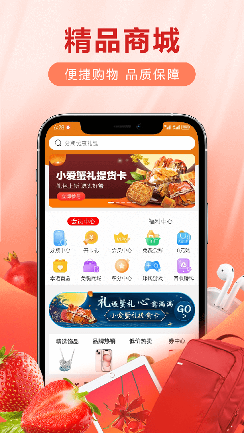 爱用商城app官方最新版图2