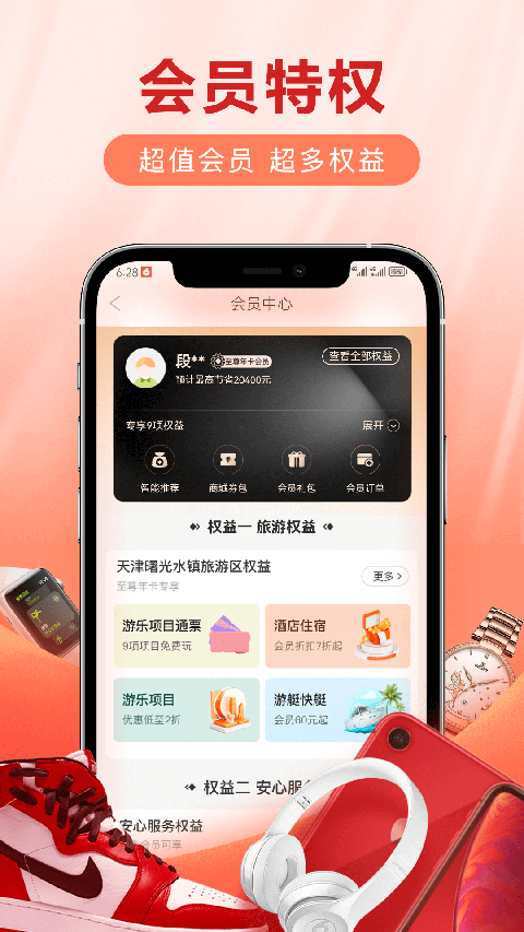 爱用商城app官方最新版图1
