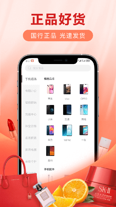 爱用商城app官方最新版图4