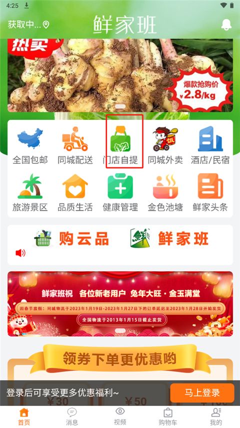 鲜家班app