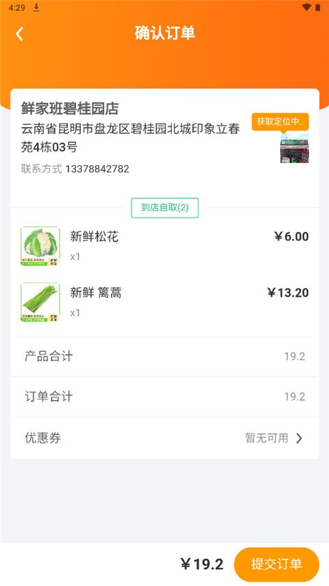 鲜家班app
