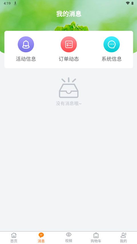 鲜家班app图1