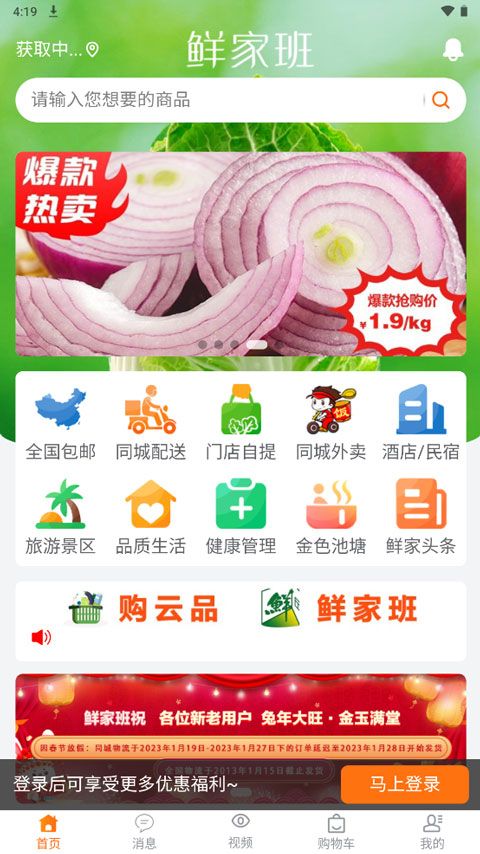 鲜家班app图3