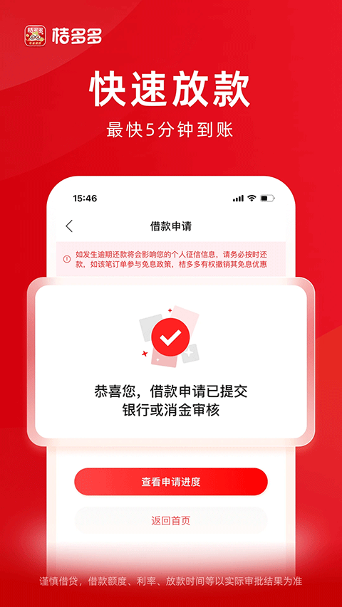 桔多多app图3