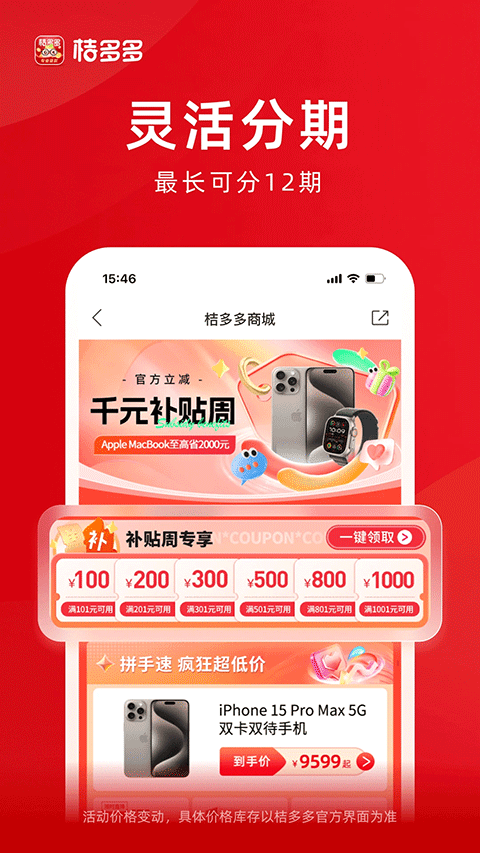 桔多多app图5