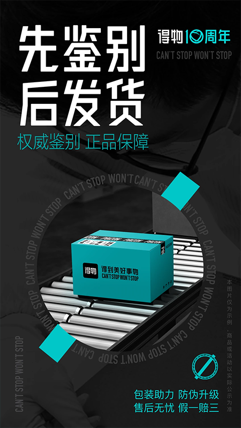 得物app官方版图2