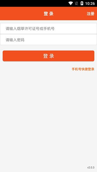 中烟新商盟官方app