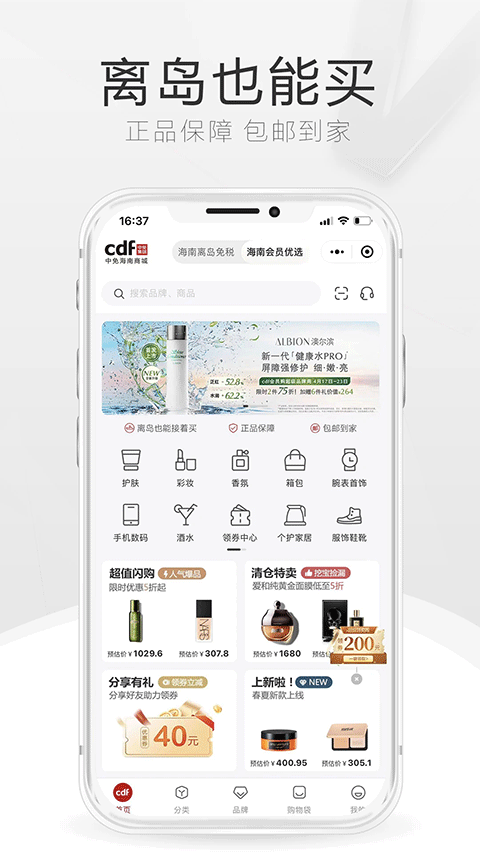 三亚免税店网上商城app图1