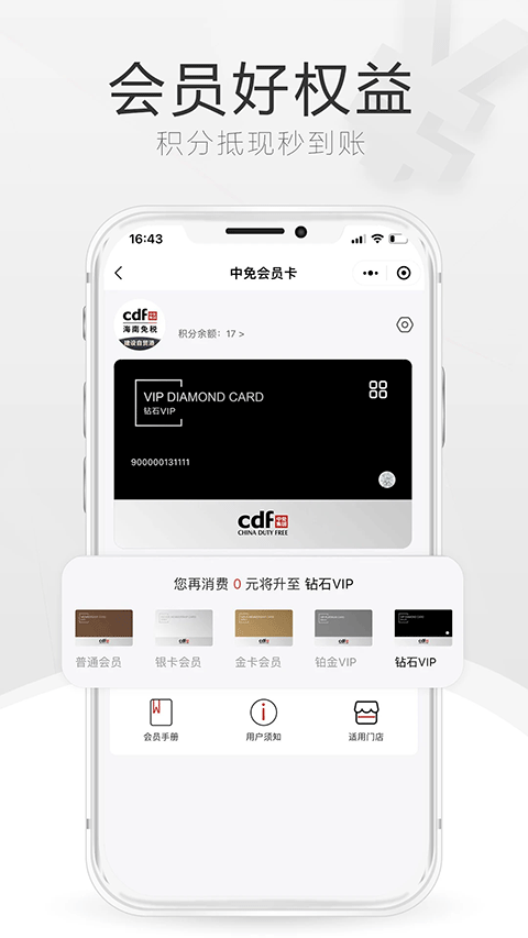 三亚免税店网上商城app图5