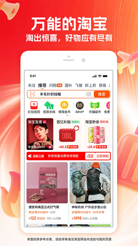 淘宝官方正版图2