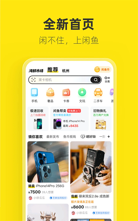 闲鱼app图1