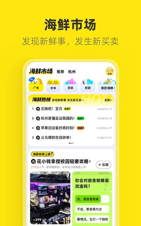 闲鱼app图3