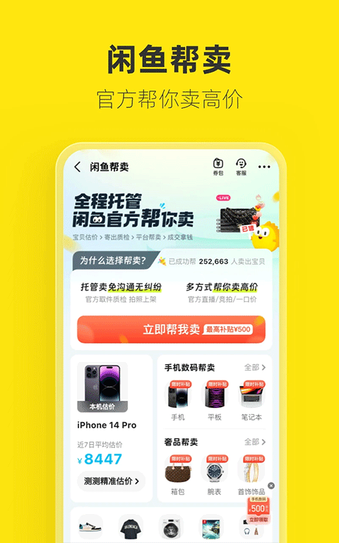 闲鱼app图5