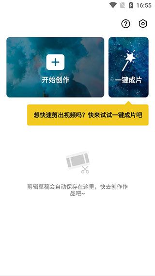 CapCut剪辑软件中文版