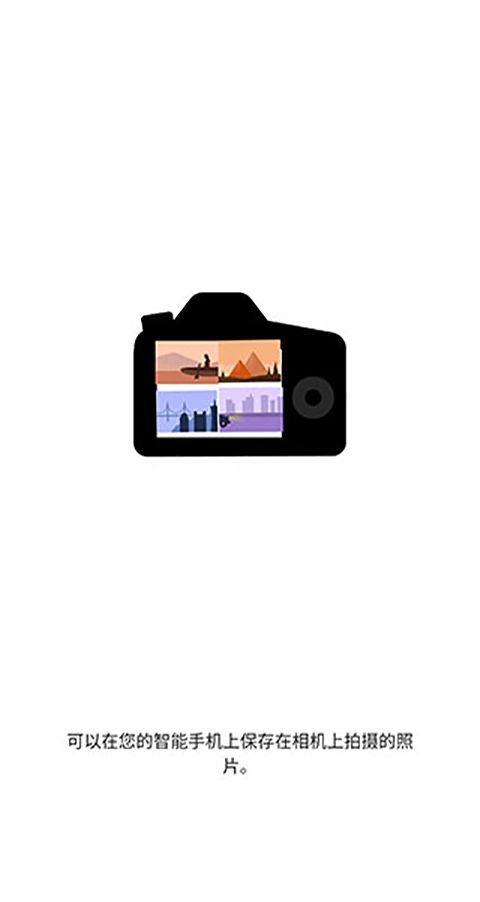 Canon Camera Connect官方版图3