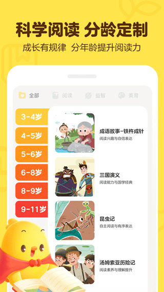 叫叫阅读课app最新版本图2