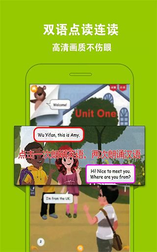 好爸妈点读app图4