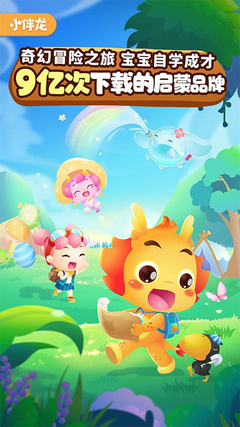 小伴龙官方最新版图1
