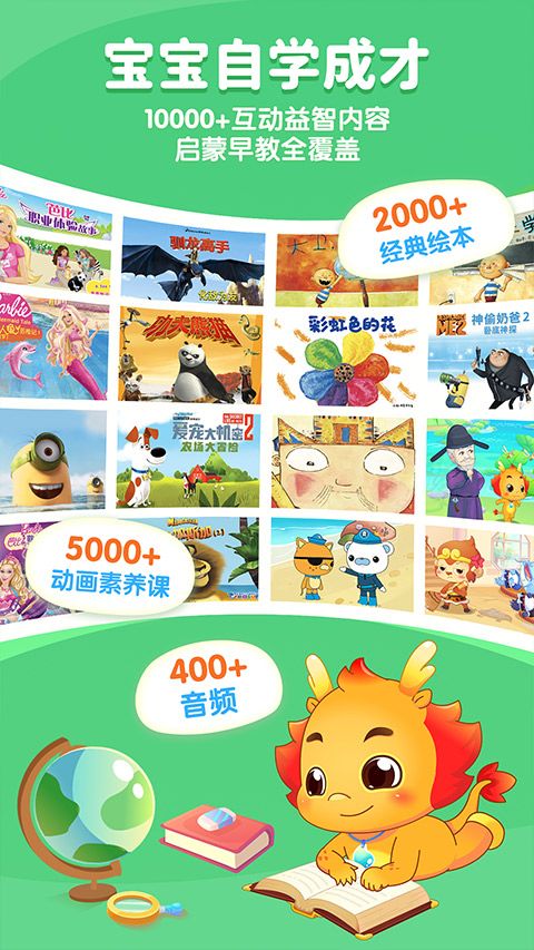 小伴龙官方最新版图2