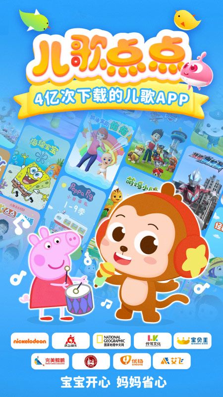 儿歌点点2025最新版图2