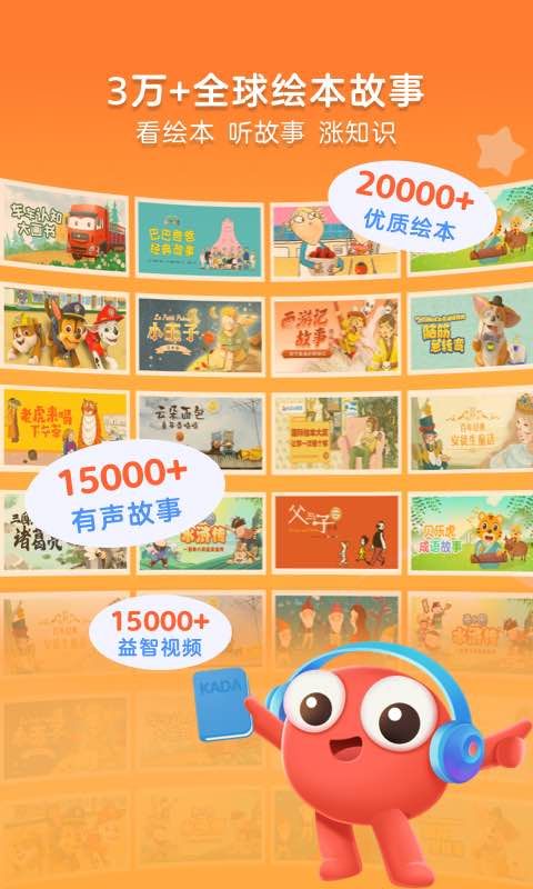 kada故事app图4