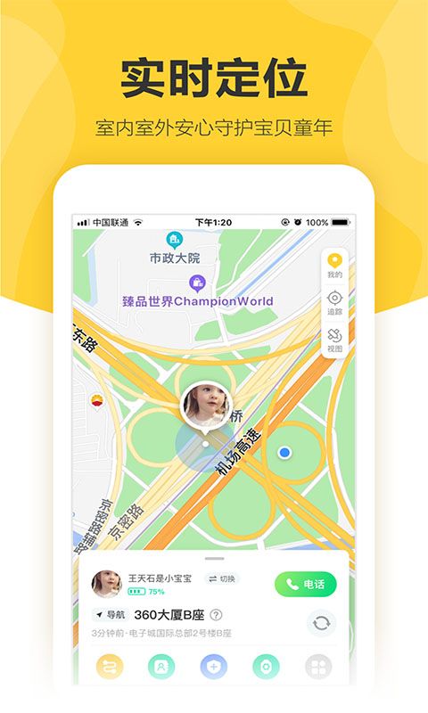 360儿童卫士app图2