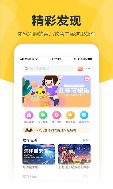 360儿童卫士app图1