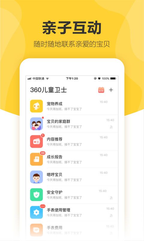 360儿童卫士app图3