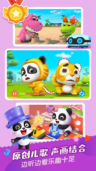 宝宝巴士儿歌最新版图4