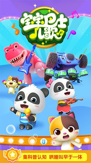 宝宝巴士儿歌最新版图1