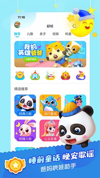 宝宝巴士儿歌最新版图3