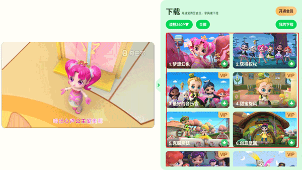 爱奇艺奇巴布app