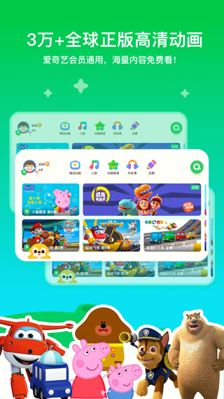 爱奇艺奇巴布app图1