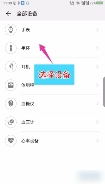 华为运动健康app