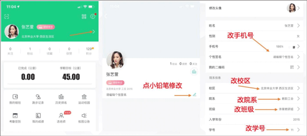 运动世界校园app