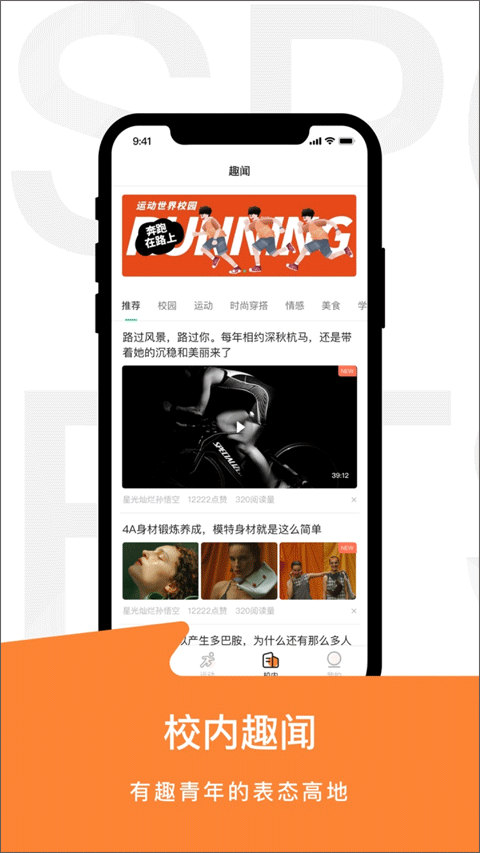 运动世界校园app图3