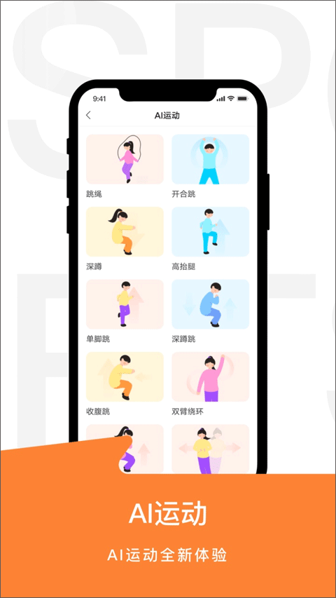 运动世界校园app图5