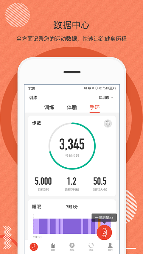 身材有道手机版图2