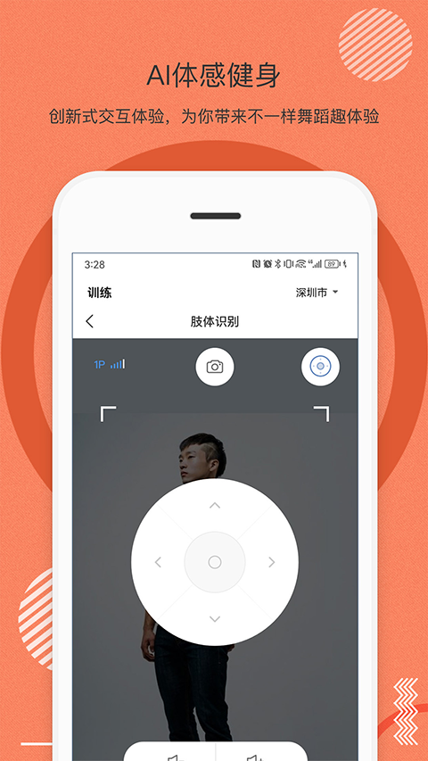 身材有道手机版图3